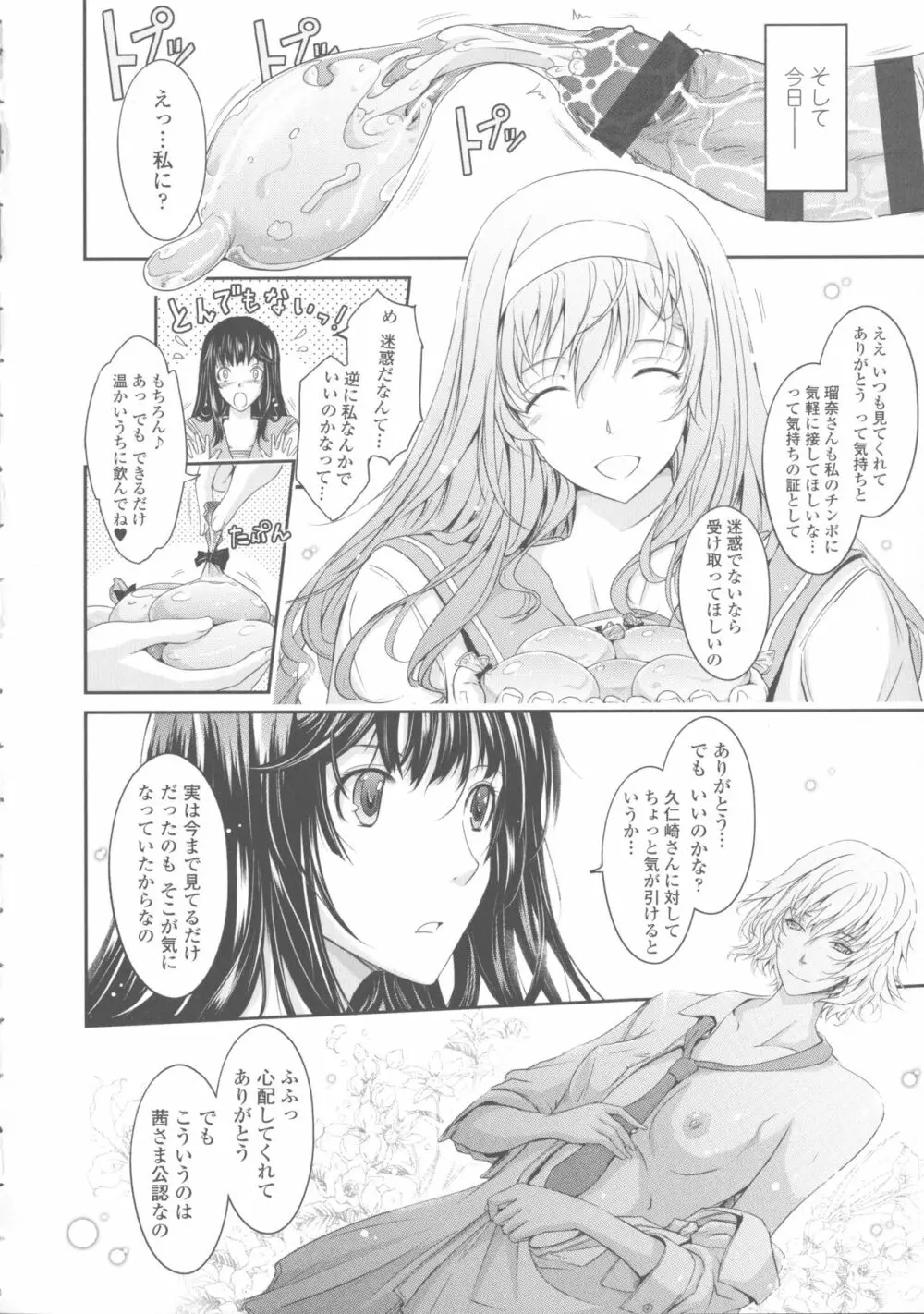 露出コレクション Page.190