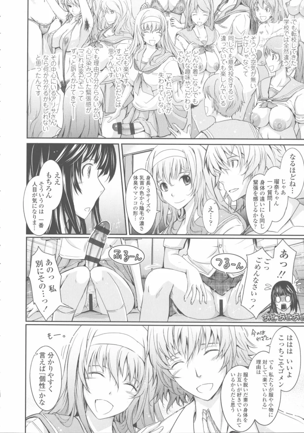 露出コレクション Page.194