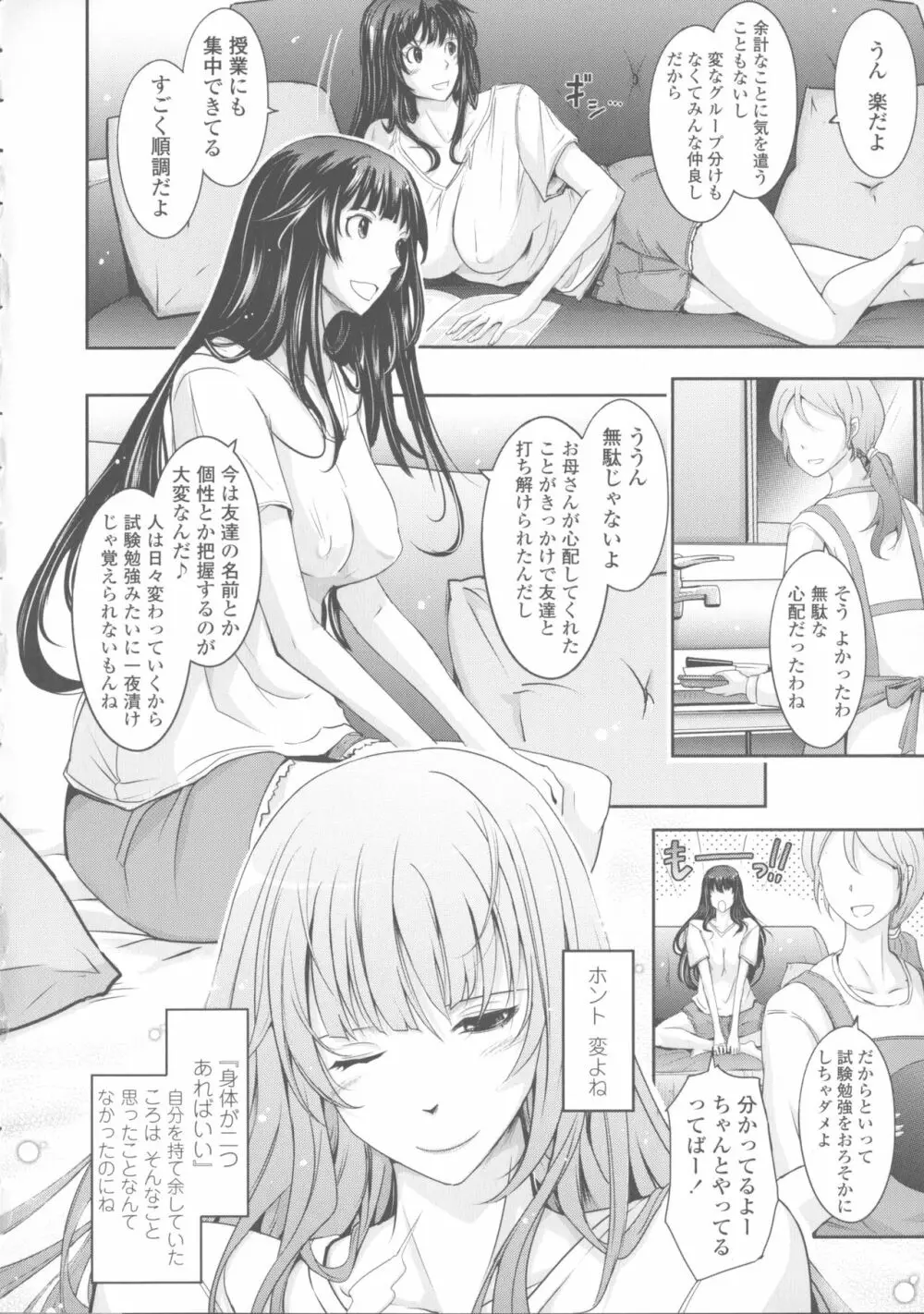 露出コレクション Page.206