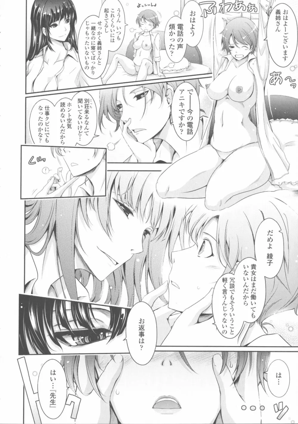 露出コレクション Page.228