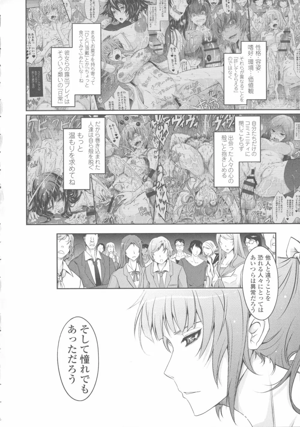 露出コレクション Page.254