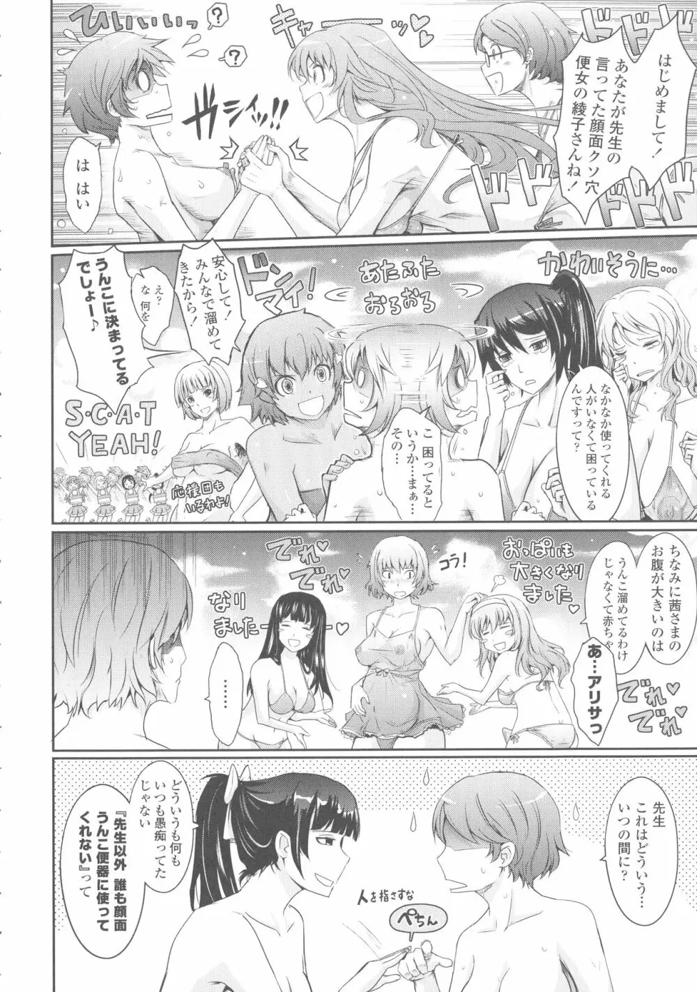 露出コレクション Page.263