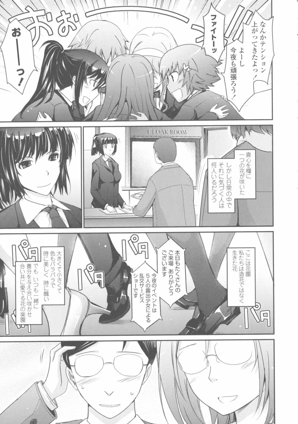 露出コレクション Page.93