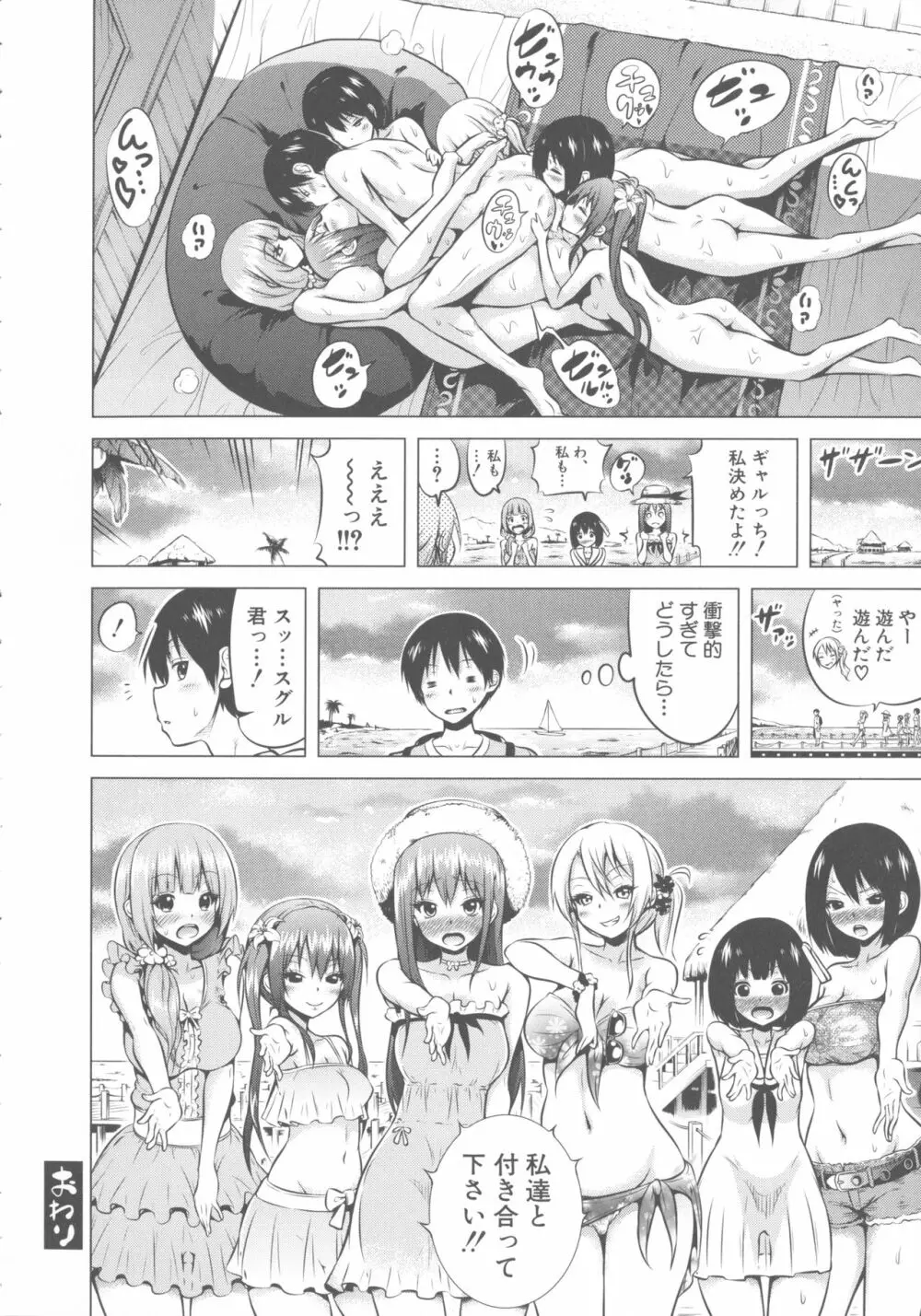 ヒナギクヴァージンロストクラブへようこそ Page.101