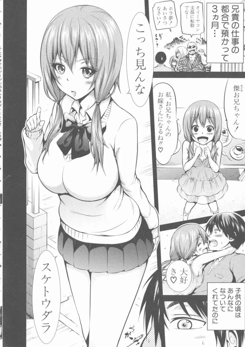 ヒナギクヴァージンロストクラブへようこそ Page.103