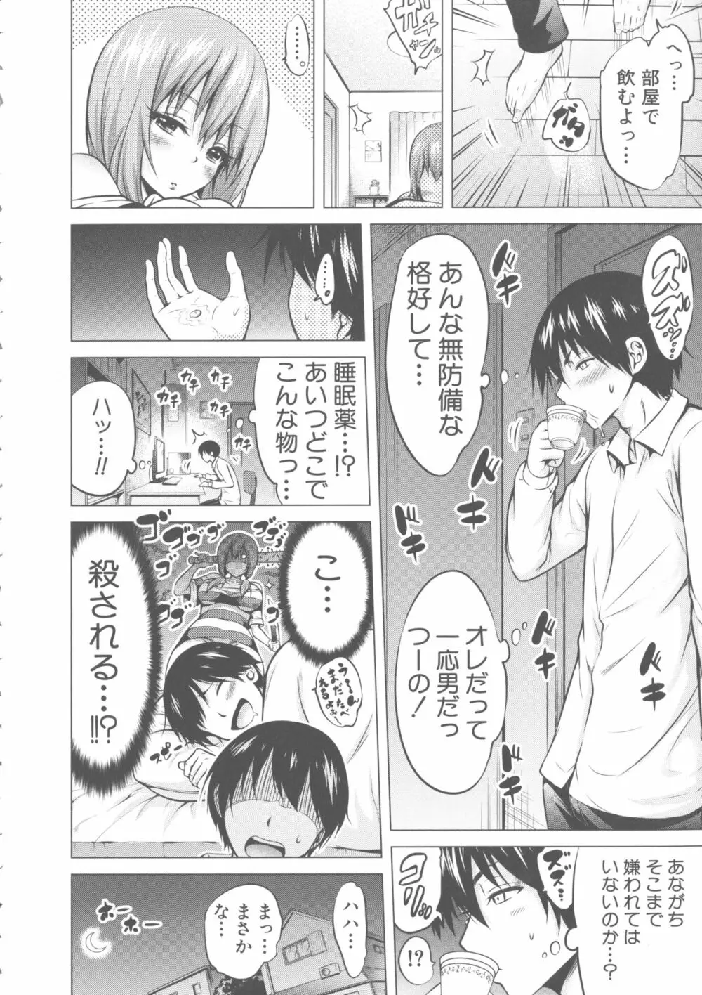 ヒナギクヴァージンロストクラブへようこそ Page.105