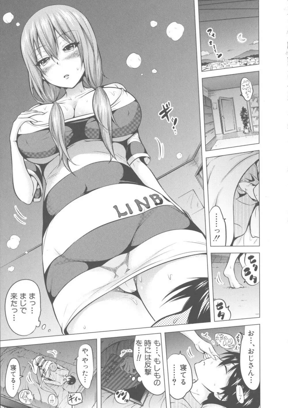 ヒナギクヴァージンロストクラブへようこそ Page.106