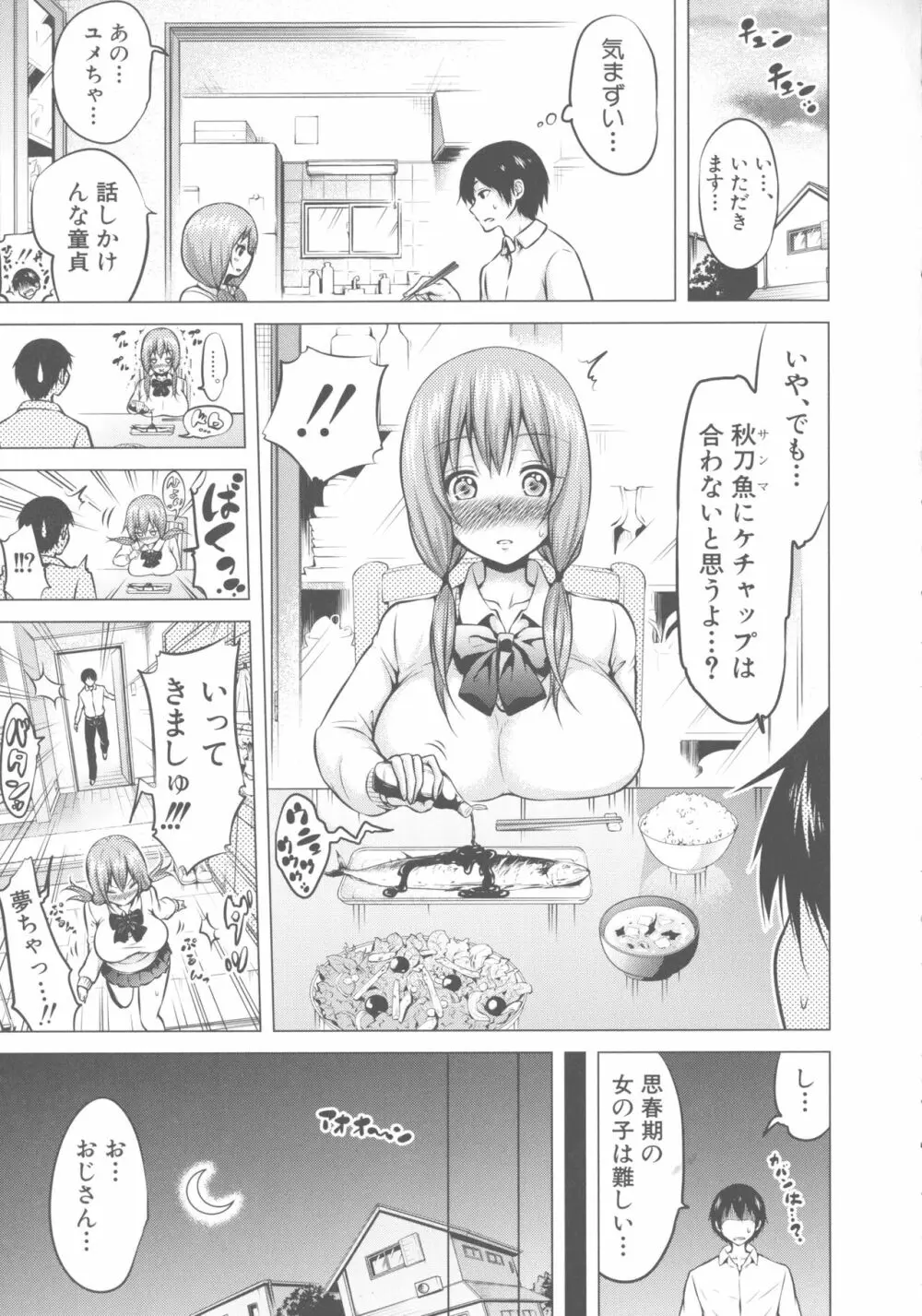 ヒナギクヴァージンロストクラブへようこそ Page.116