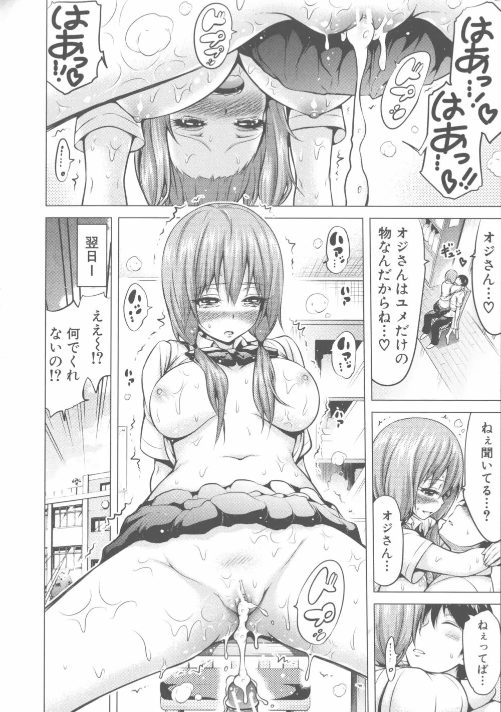 ヒナギクヴァージンロストクラブへようこそ Page.139