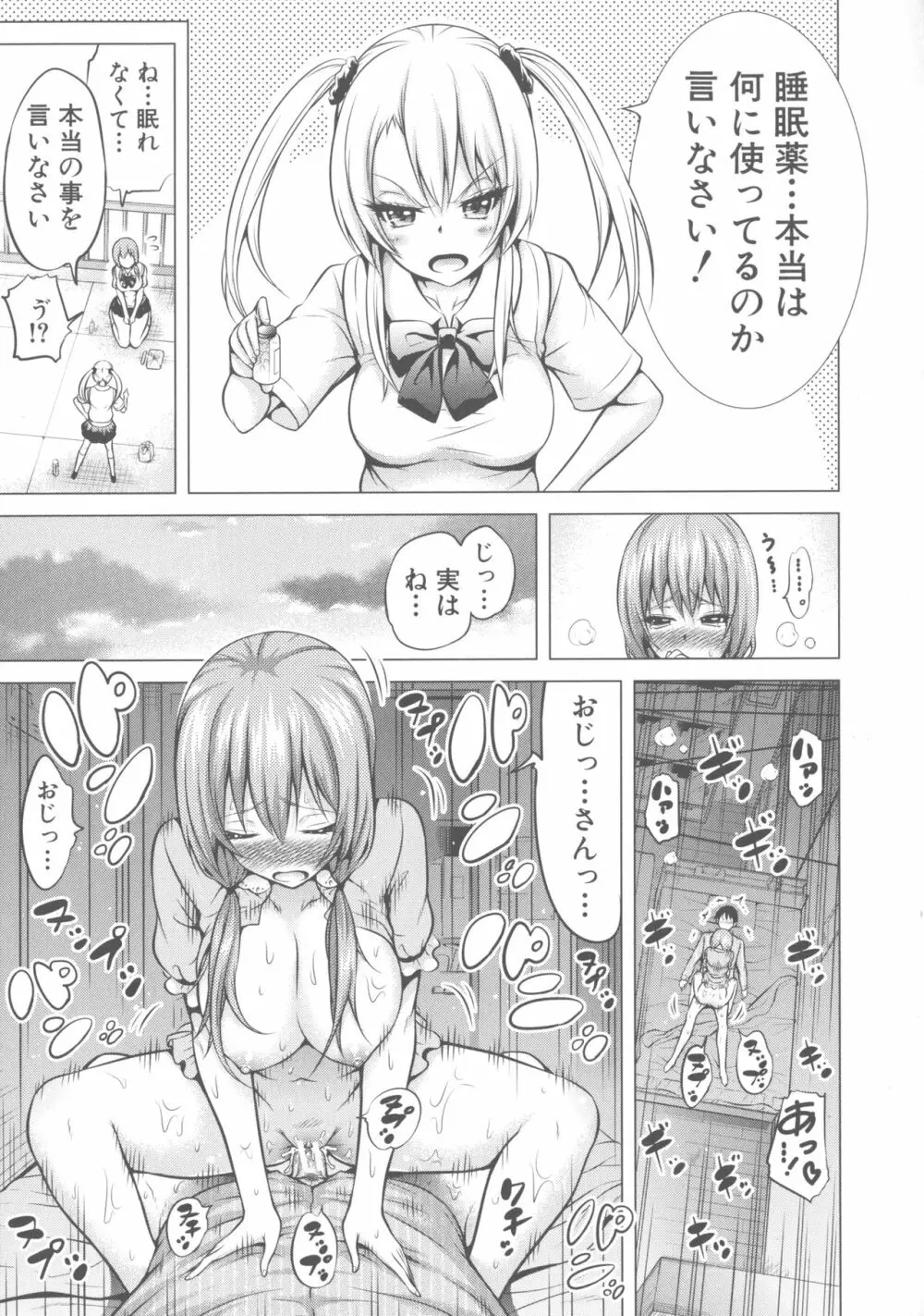 ヒナギクヴァージンロストクラブへようこそ Page.140