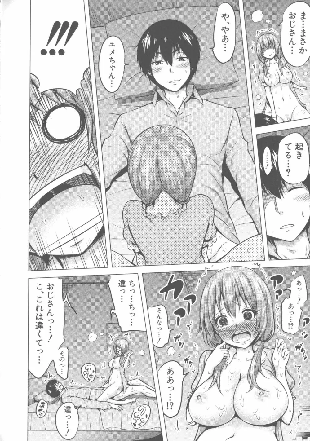 ヒナギクヴァージンロストクラブへようこそ Page.143