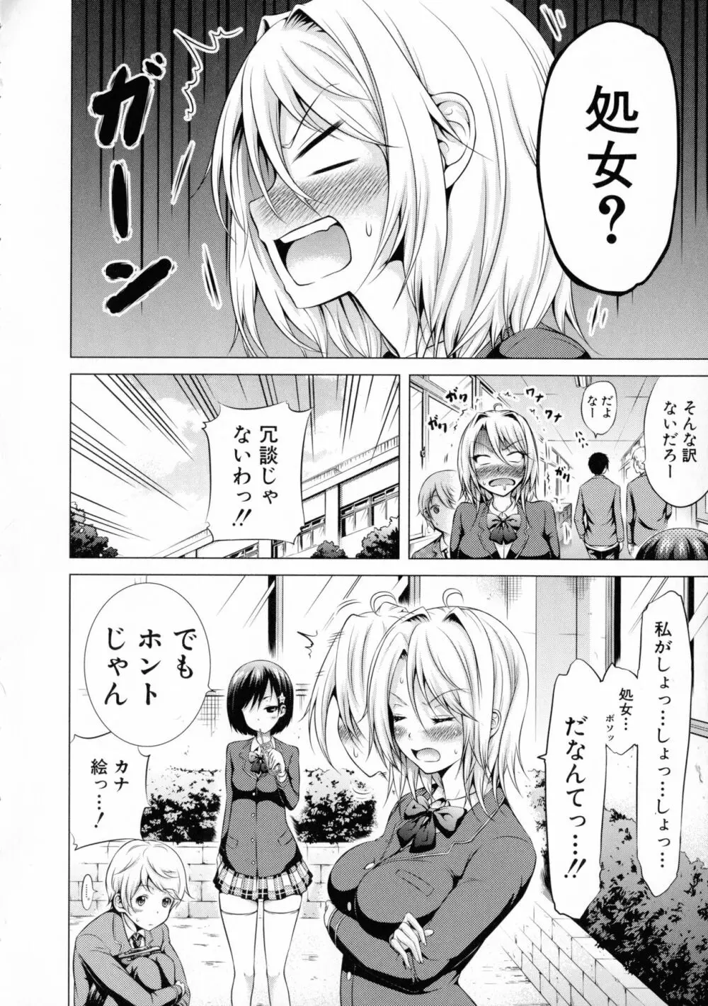 ヒナギクヴァージンロストクラブへようこそ Page.161