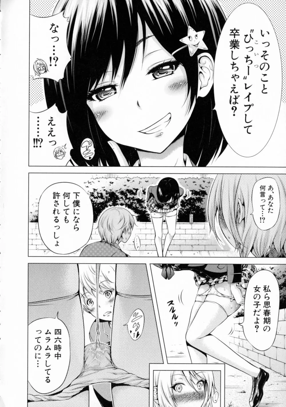 ヒナギクヴァージンロストクラブへようこそ Page.163