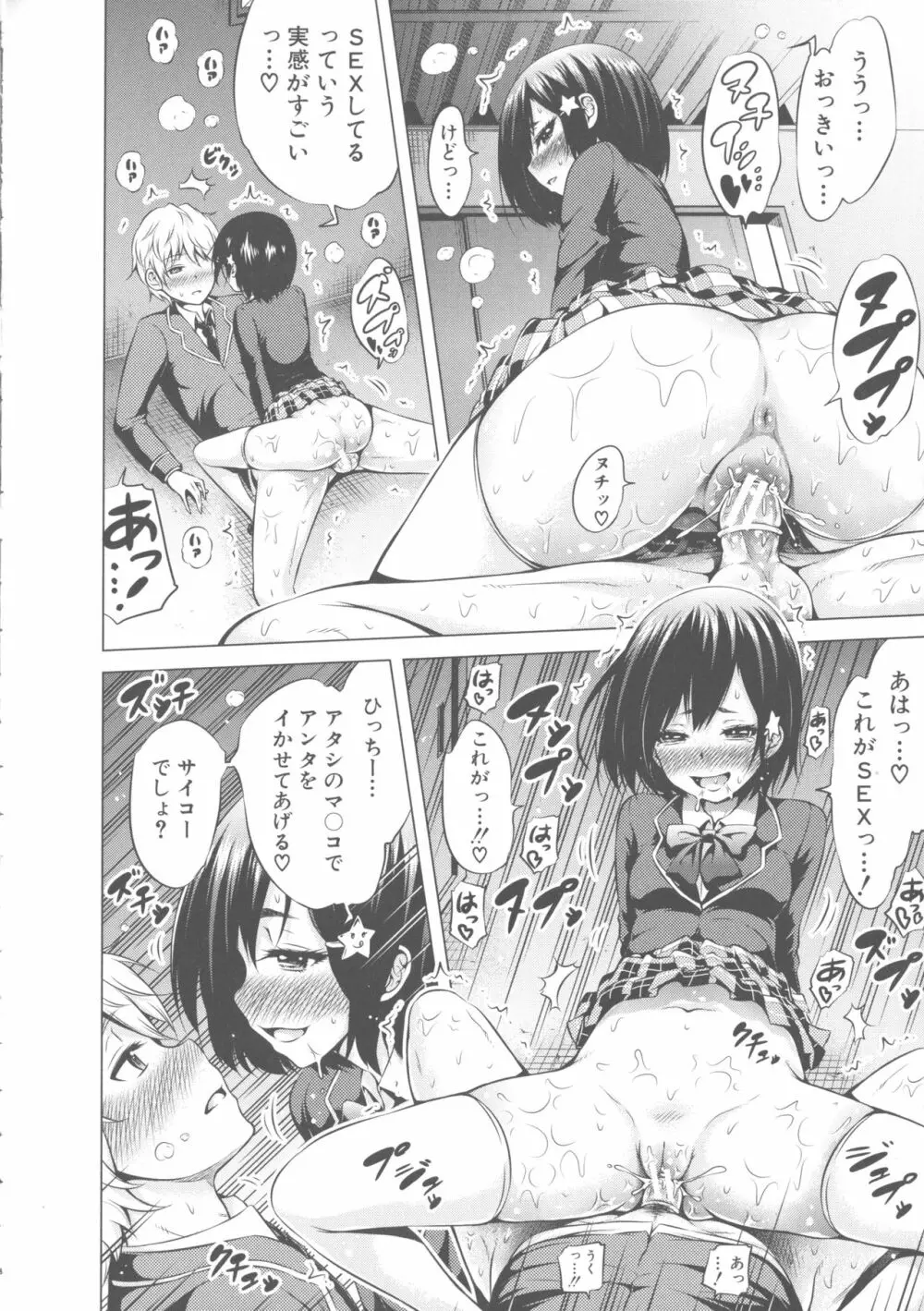 ヒナギクヴァージンロストクラブへようこそ Page.196