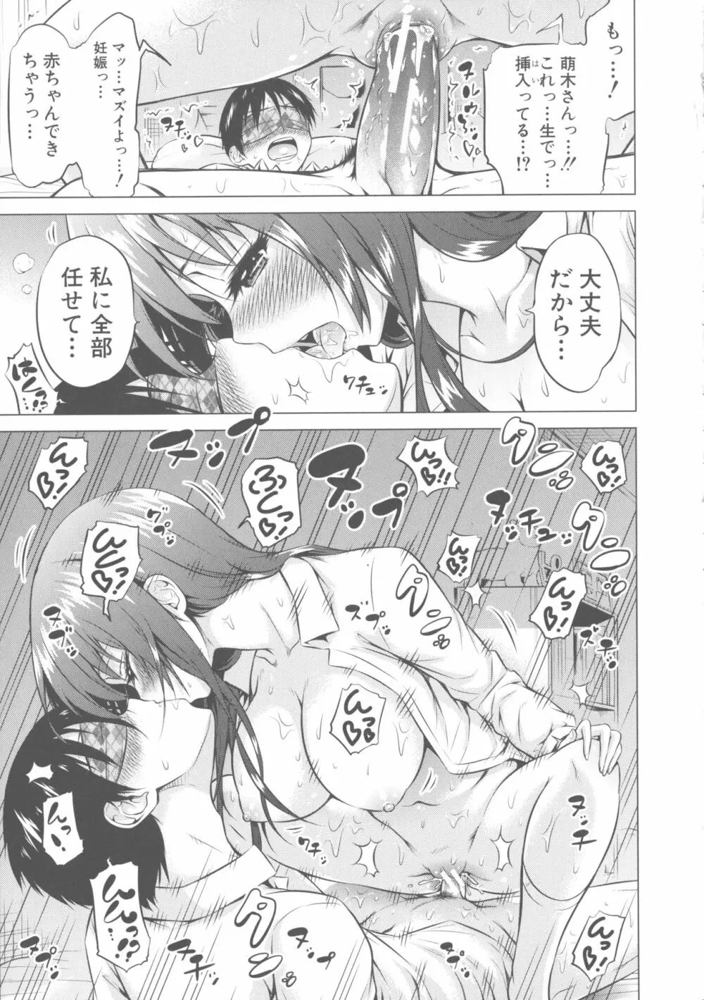 ヒナギクヴァージンロストクラブへようこそ Page.24