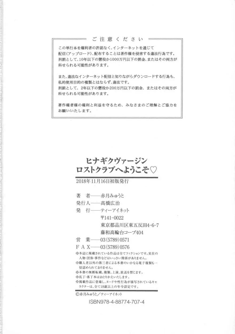 ヒナギクヴァージンロストクラブへようこそ Page.247