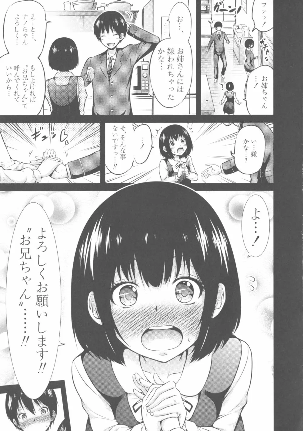 ヒナギクヴァージンロストクラブへようこそ Page.36