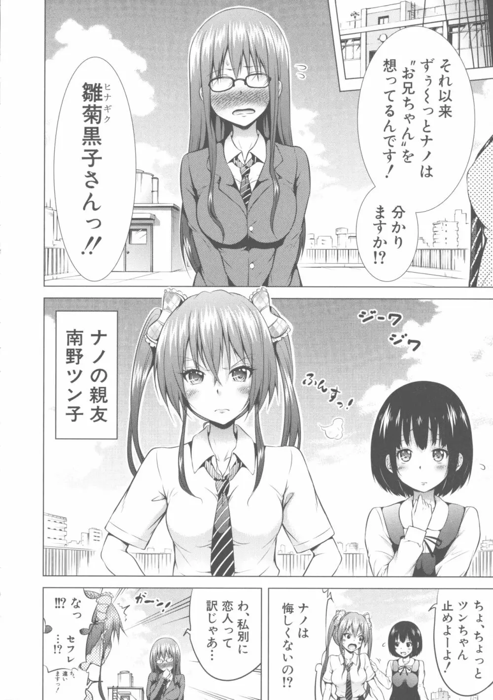 ヒナギクヴァージンロストクラブへようこそ Page.37