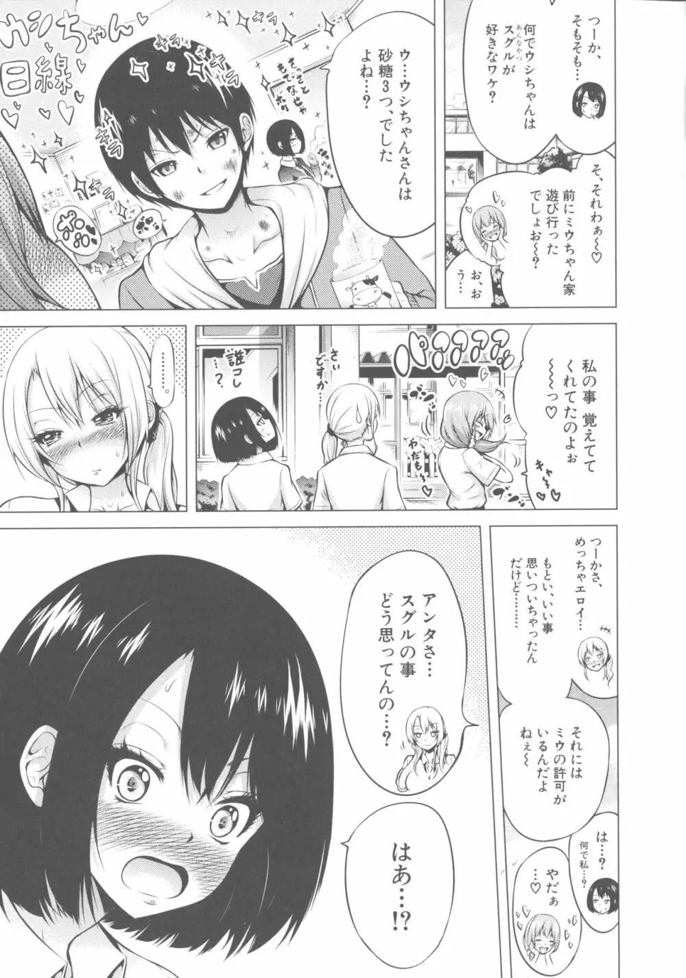 ヒナギクヴァージンロストクラブへようこそ Page.64