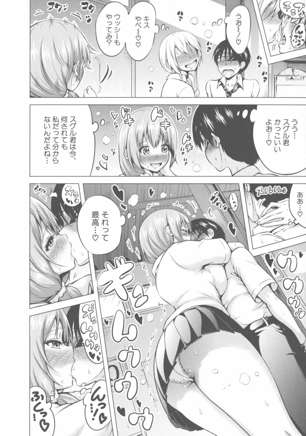 ヒナギクヴァージンロストクラブへようこそ Page.67