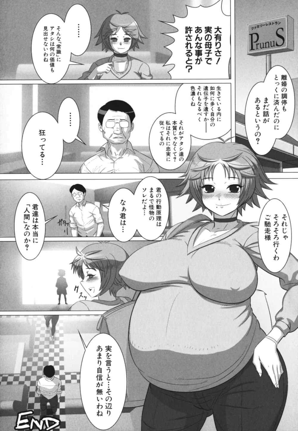 ママンラブ 1 Page.122