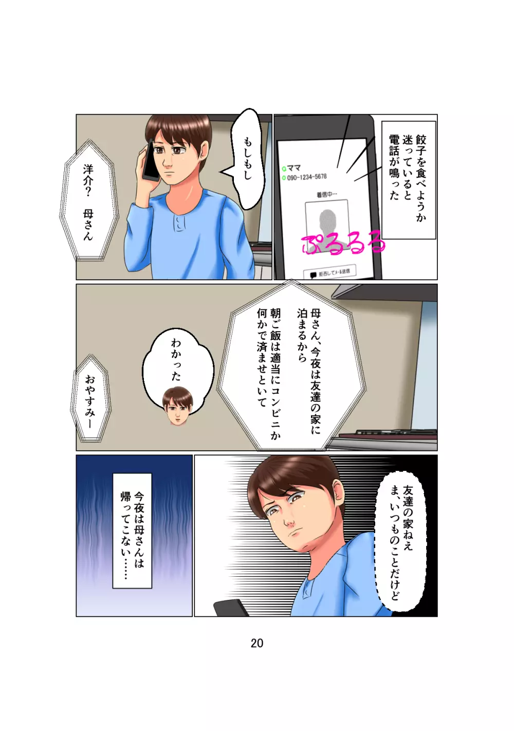 お父さんは1X歳!? Vol.2 ～白人女性を睡眠姦で妊娠させた少年～ Page.20