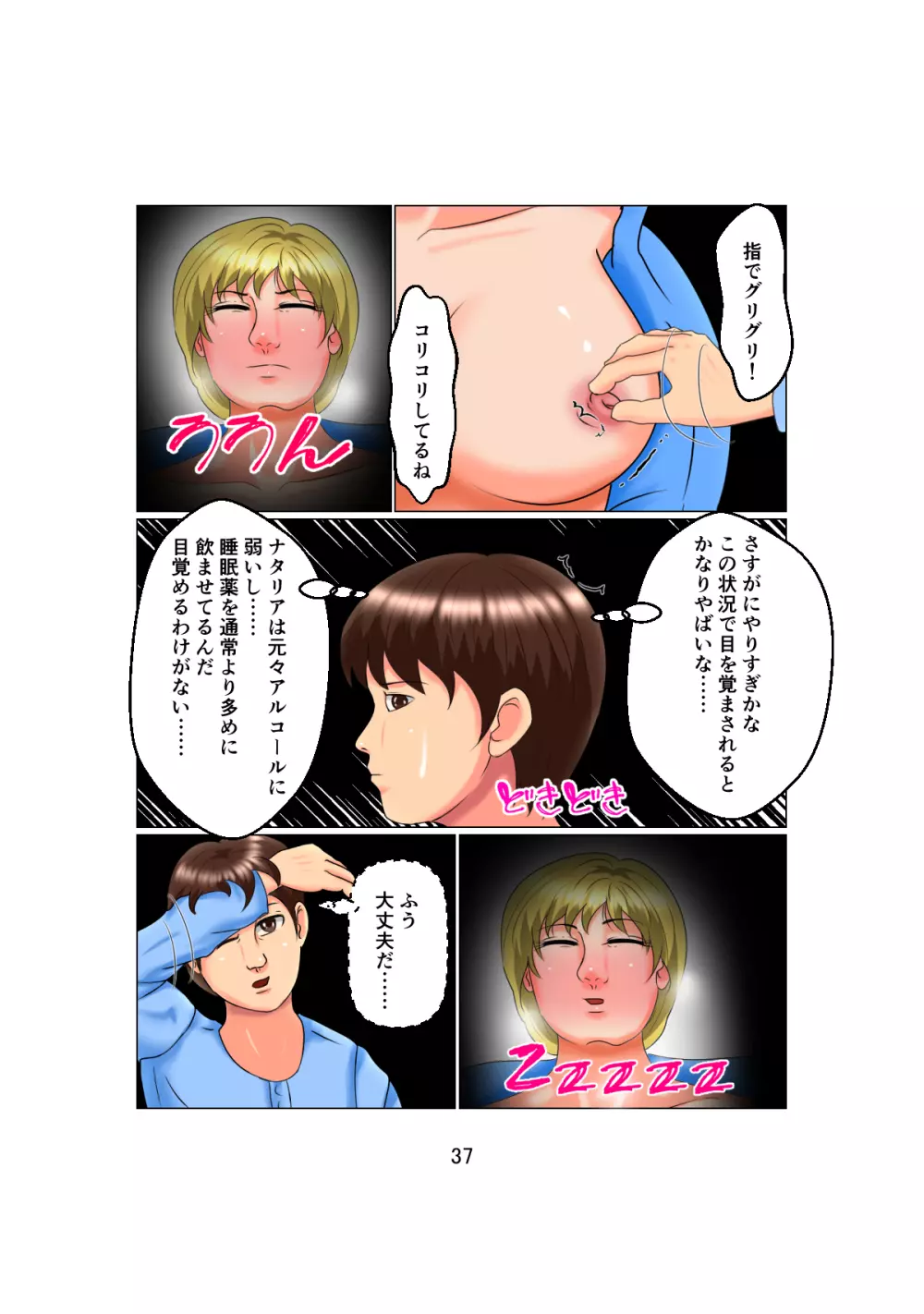 お父さんは1X歳!? Vol.2 ～白人女性を睡眠姦で妊娠させた少年～ Page.37