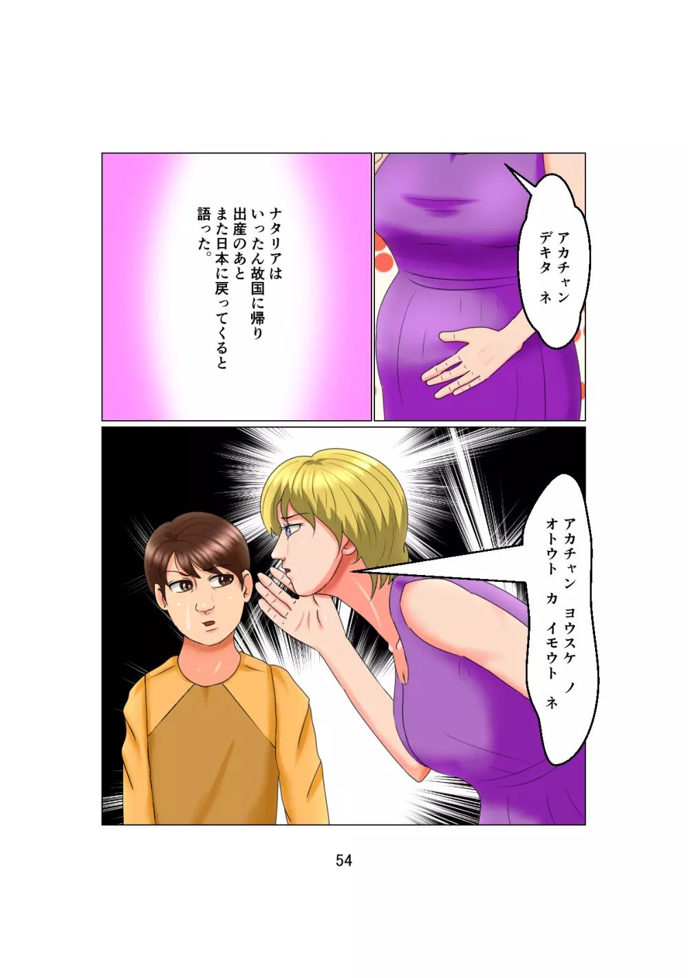 お父さんは1X歳!? Vol.2 ～白人女性を睡眠姦で妊娠させた少年～ Page.54