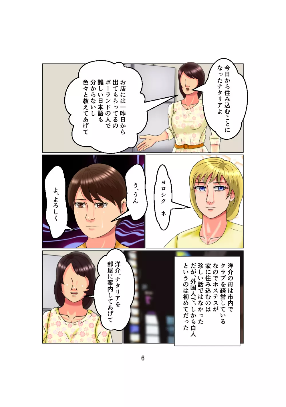 お父さんは1X歳!? Vol.2 ～白人女性を睡眠姦で妊娠させた少年～ Page.6