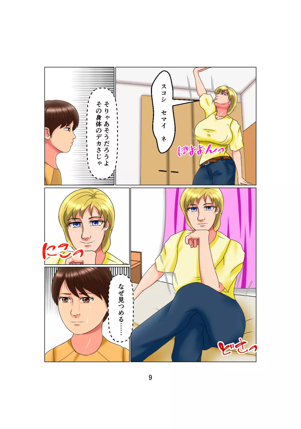 お父さんは1X歳!? Vol.2 ～白人女性を睡眠姦で妊娠させた少年～ Page.9