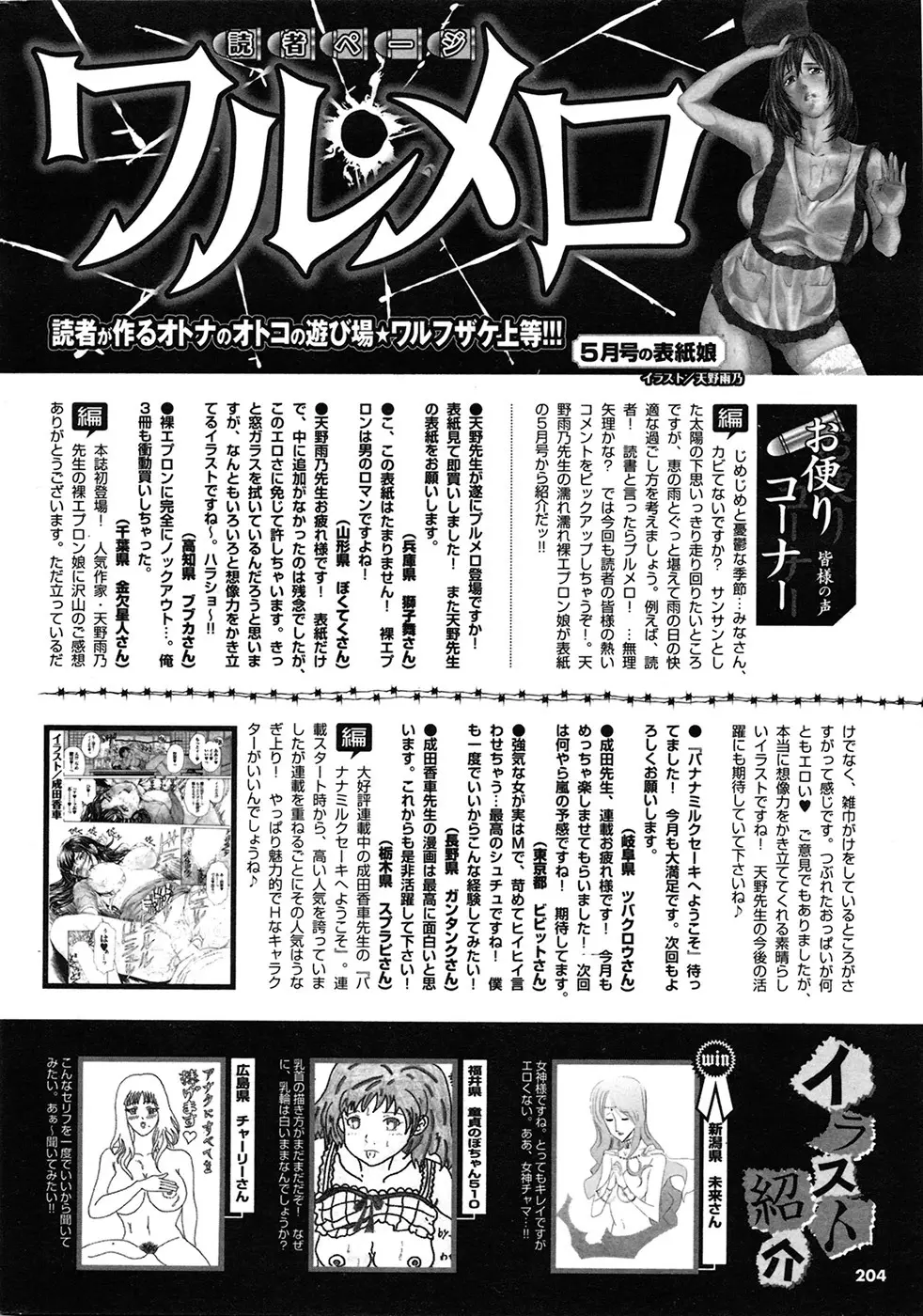 COMIC プルメロ 2009年7月号 Page.204