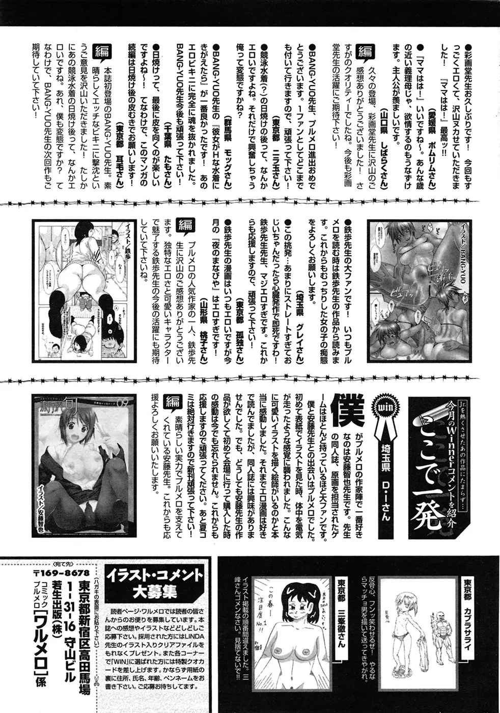 COMIC プルメロ 2009年7月号 Page.205