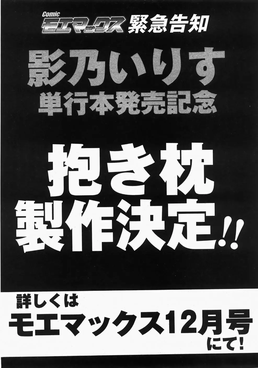 モエマックス 2007年11月号 Page.18