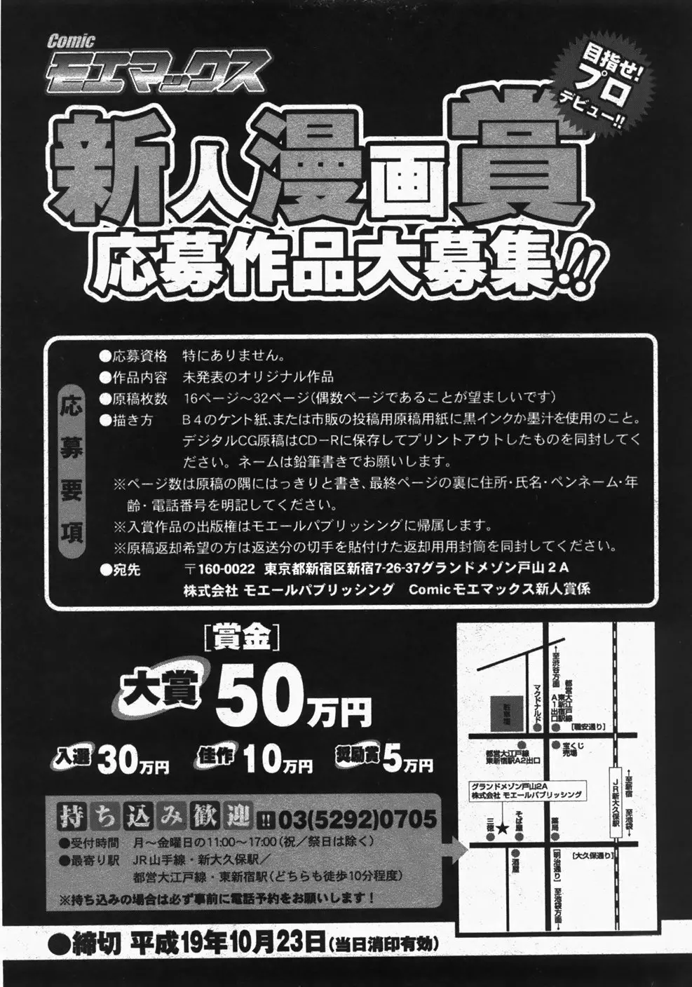 モエマックス 2007年11月号 Page.224