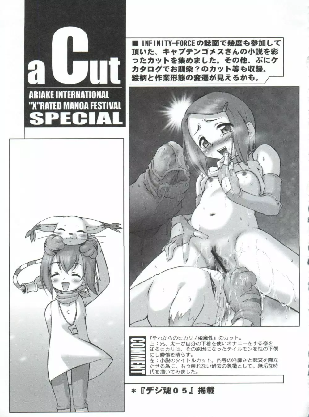 有明国際Xレイテッド漫画祭 マーシーラビットSPECIAL 過ぎ去りし少女たち Page.106