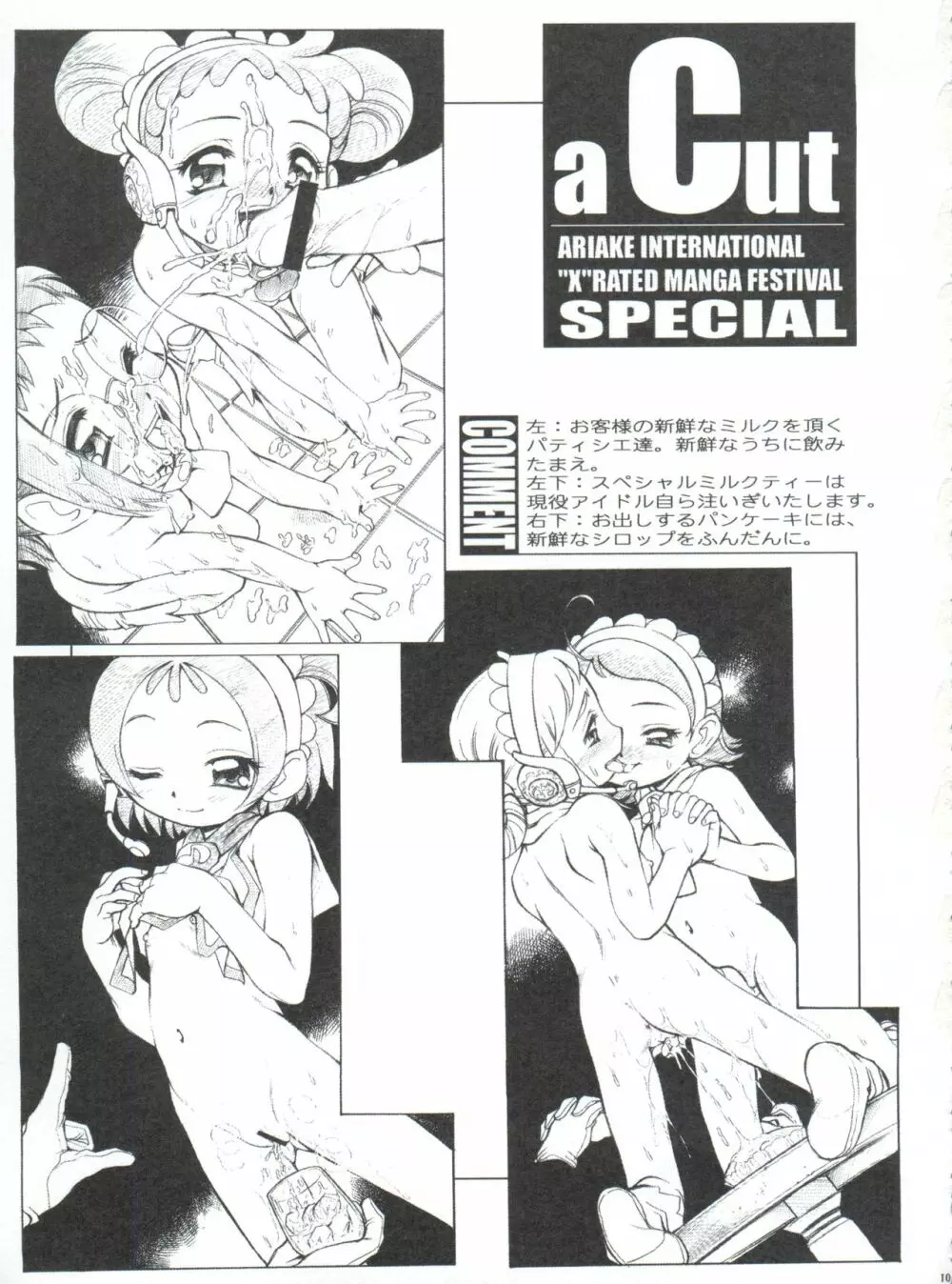 有明国際Xレイテッド漫画祭 マーシーラビットSPECIAL 過ぎ去りし少女たち Page.112