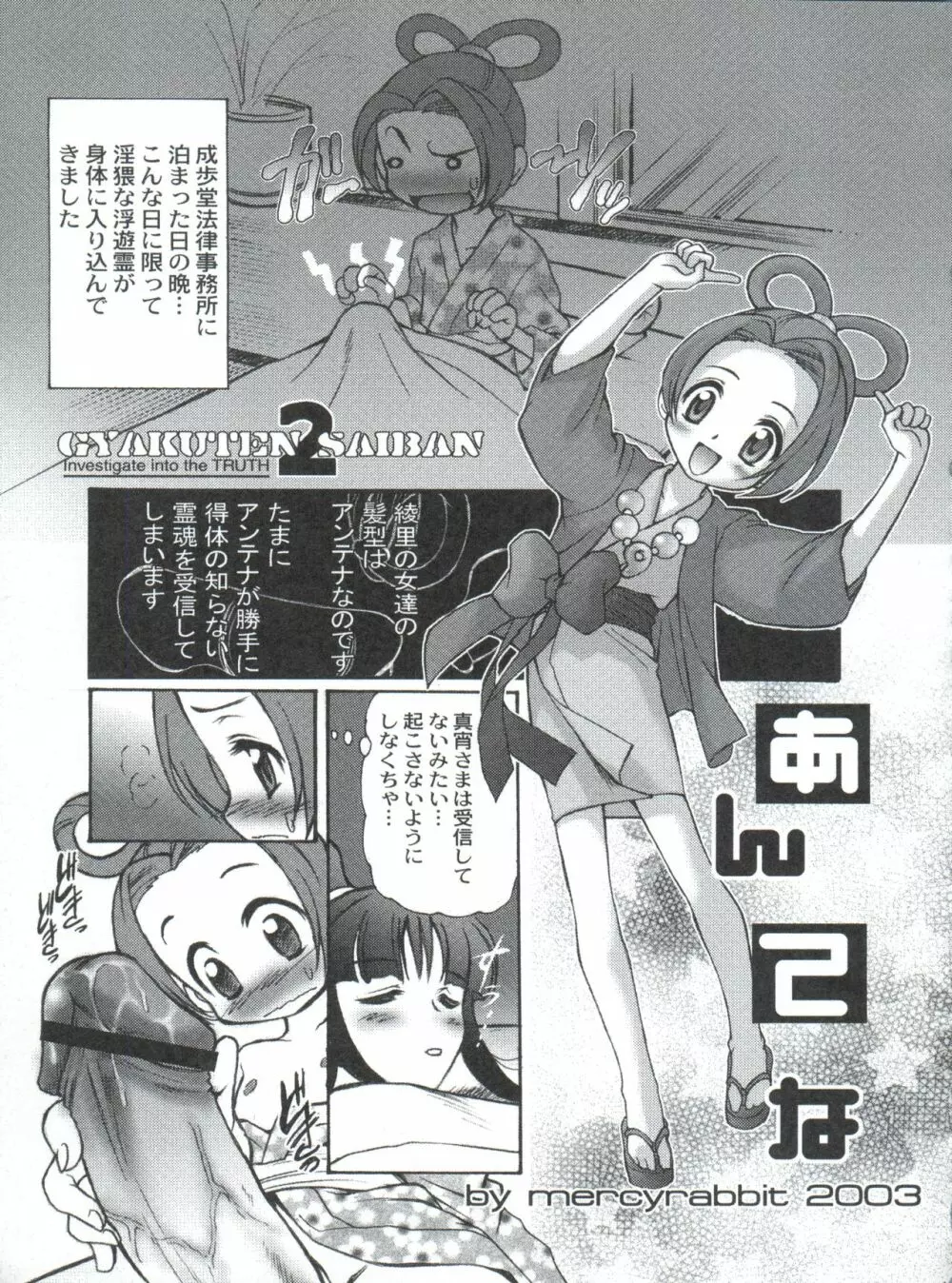 有明国際Xレイテッド漫画祭 マーシーラビットSPECIAL 過ぎ去りし少女たち Page.116