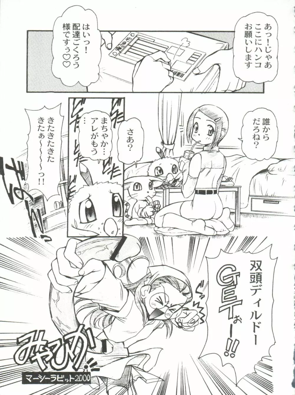 有明国際Xレイテッド漫画祭 マーシーラビットSPECIAL 過ぎ去りし少女たち Page.40