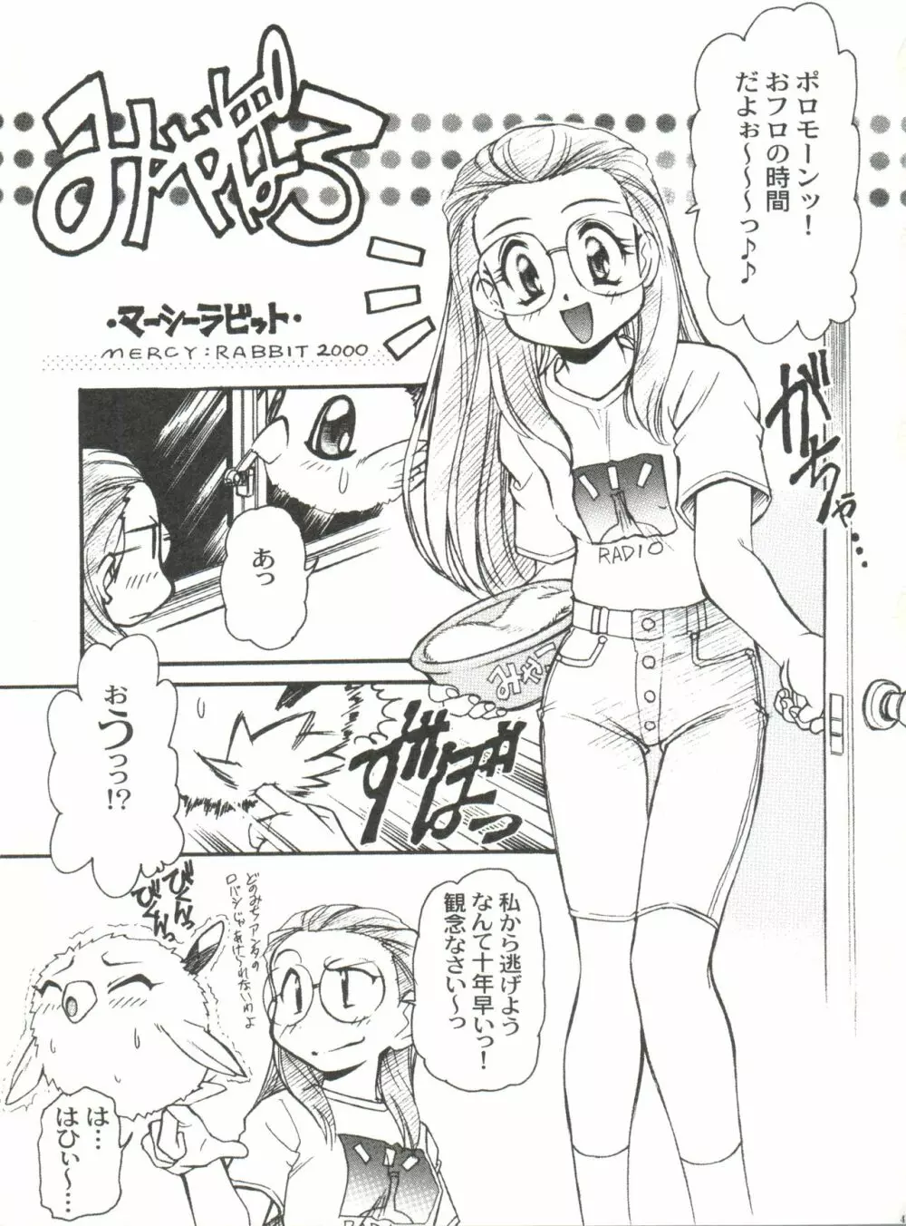 有明国際Xレイテッド漫画祭 マーシーラビットSPECIAL 過ぎ去りし少女たち Page.48