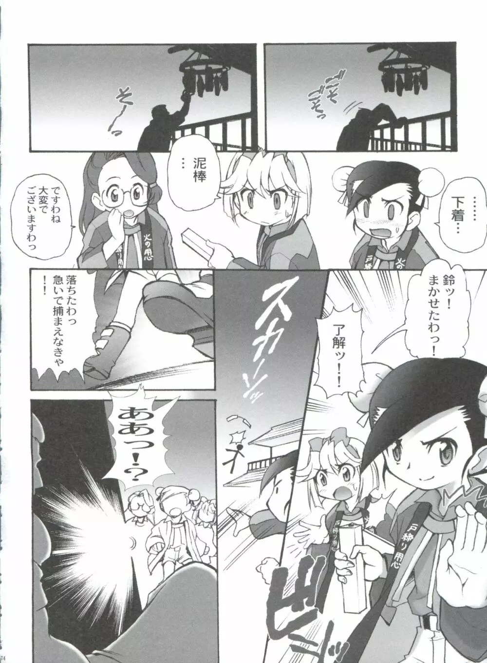 有明国際Xレイテッド漫画祭 マーシーラビットSPECIAL 過ぎ去りし少女たち Page.79