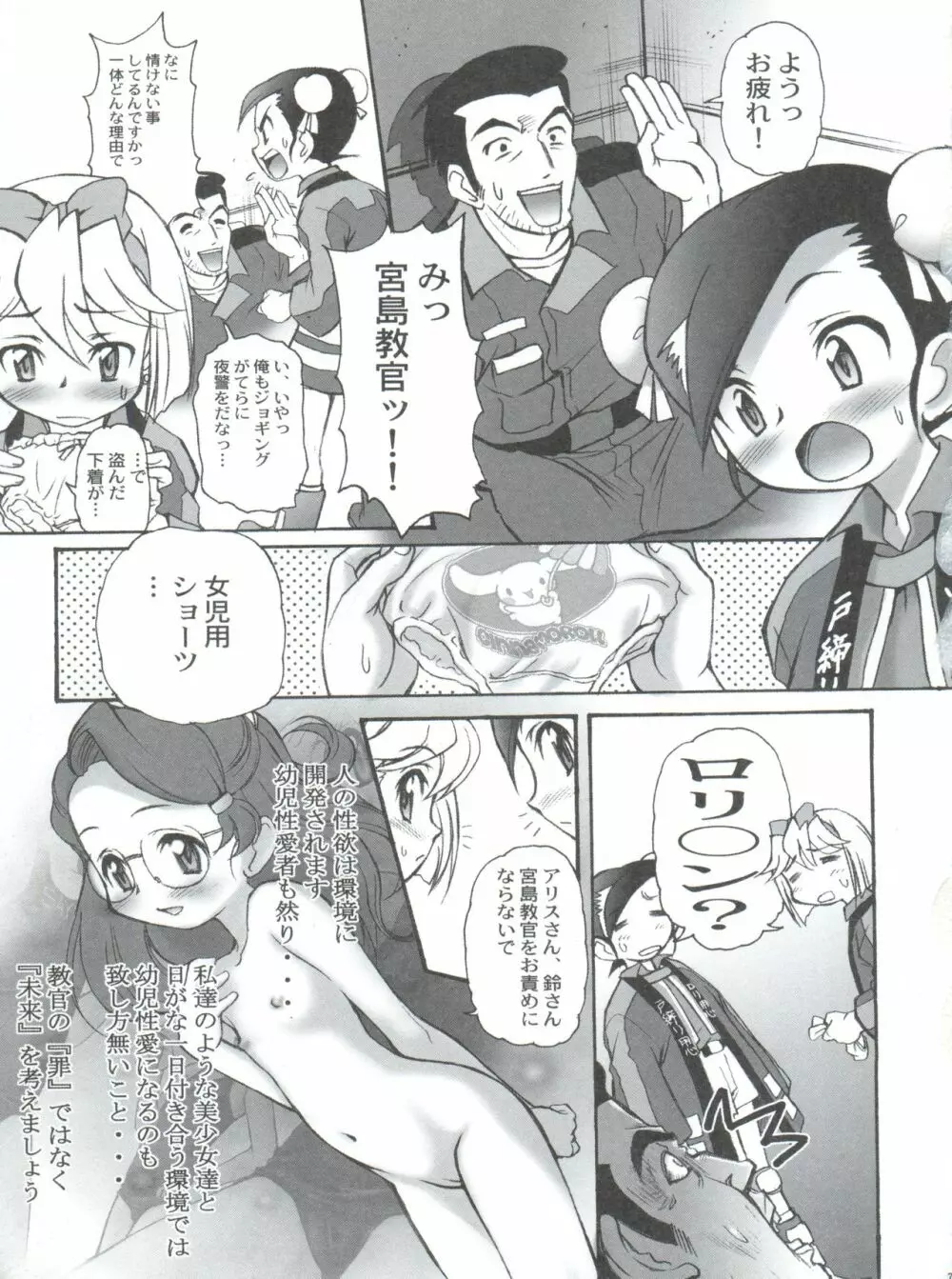 有明国際Xレイテッド漫画祭 マーシーラビットSPECIAL 過ぎ去りし少女たち Page.80