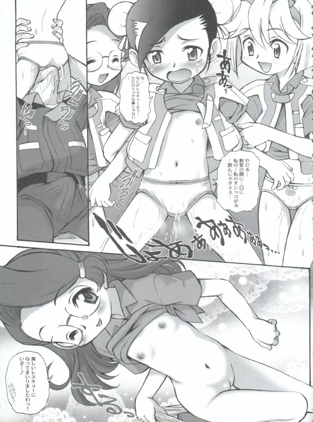 有明国際Xレイテッド漫画祭 マーシーラビットSPECIAL 過ぎ去りし少女たち Page.86