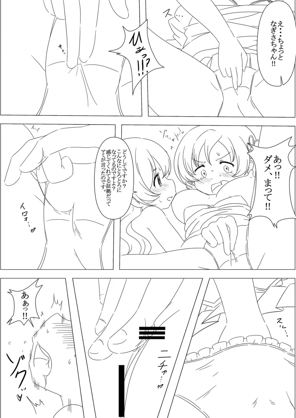 ふたりの時間＆ふたりの時間‐続‐ Page.29