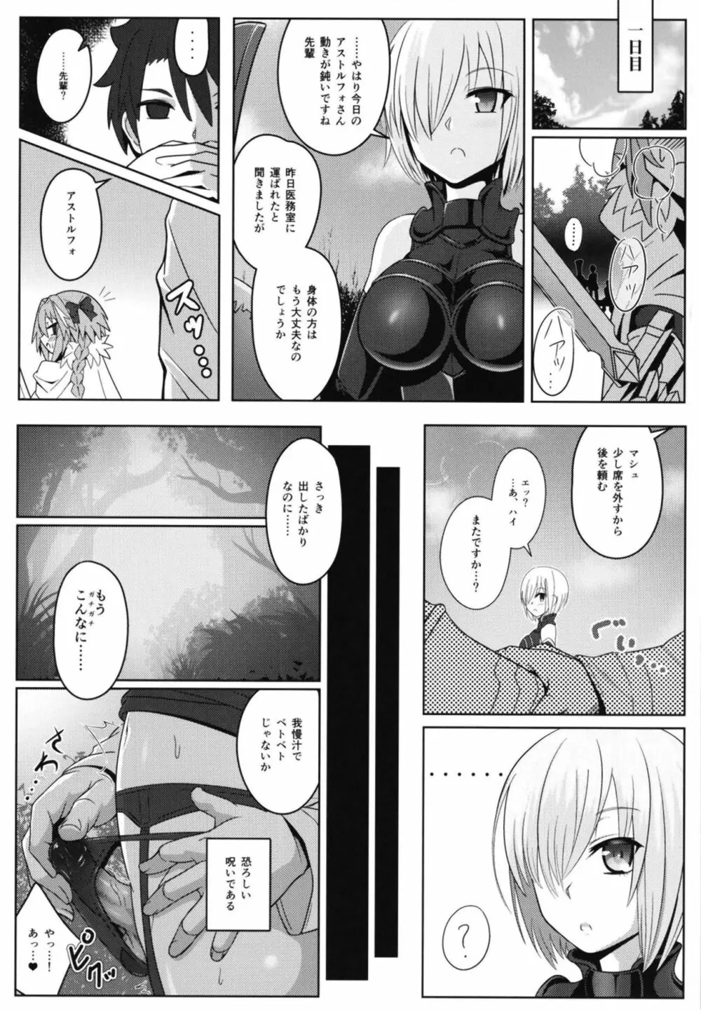 触れれば射精! Page.11