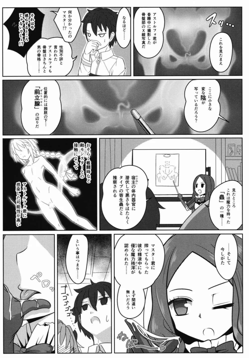 触れれば射精! Page.8