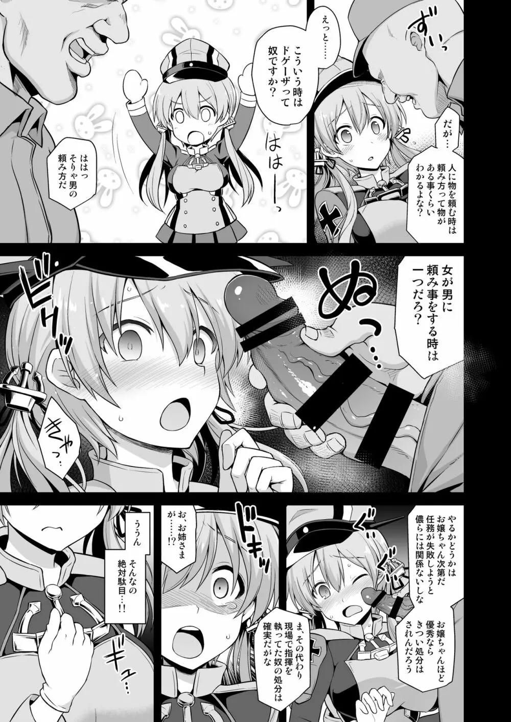 艦娘着妊前夜Prinz Eugen薬堕乳戯交際 Page.7