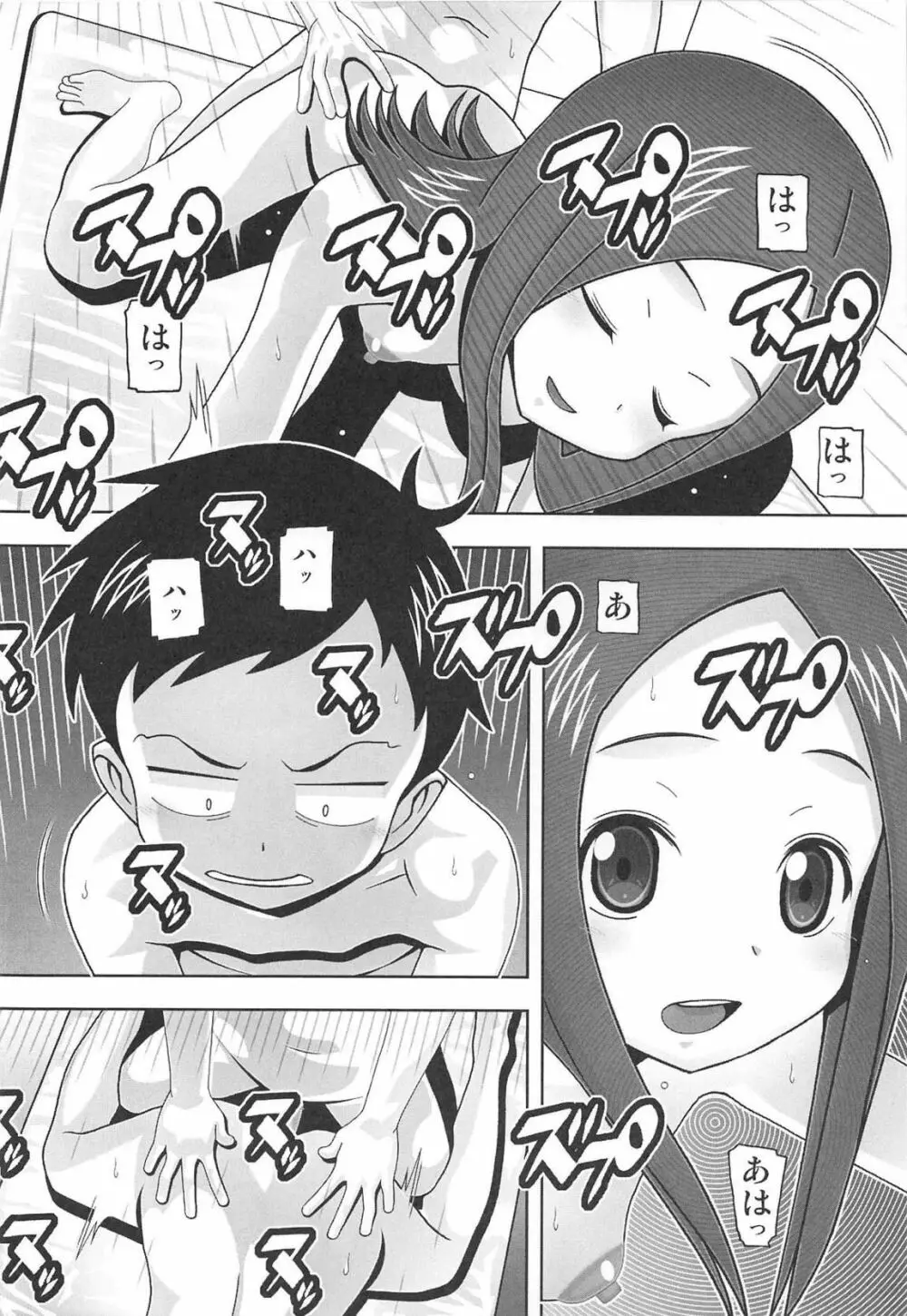 愛奴67 からかいvsクリティカルヒット Page.17