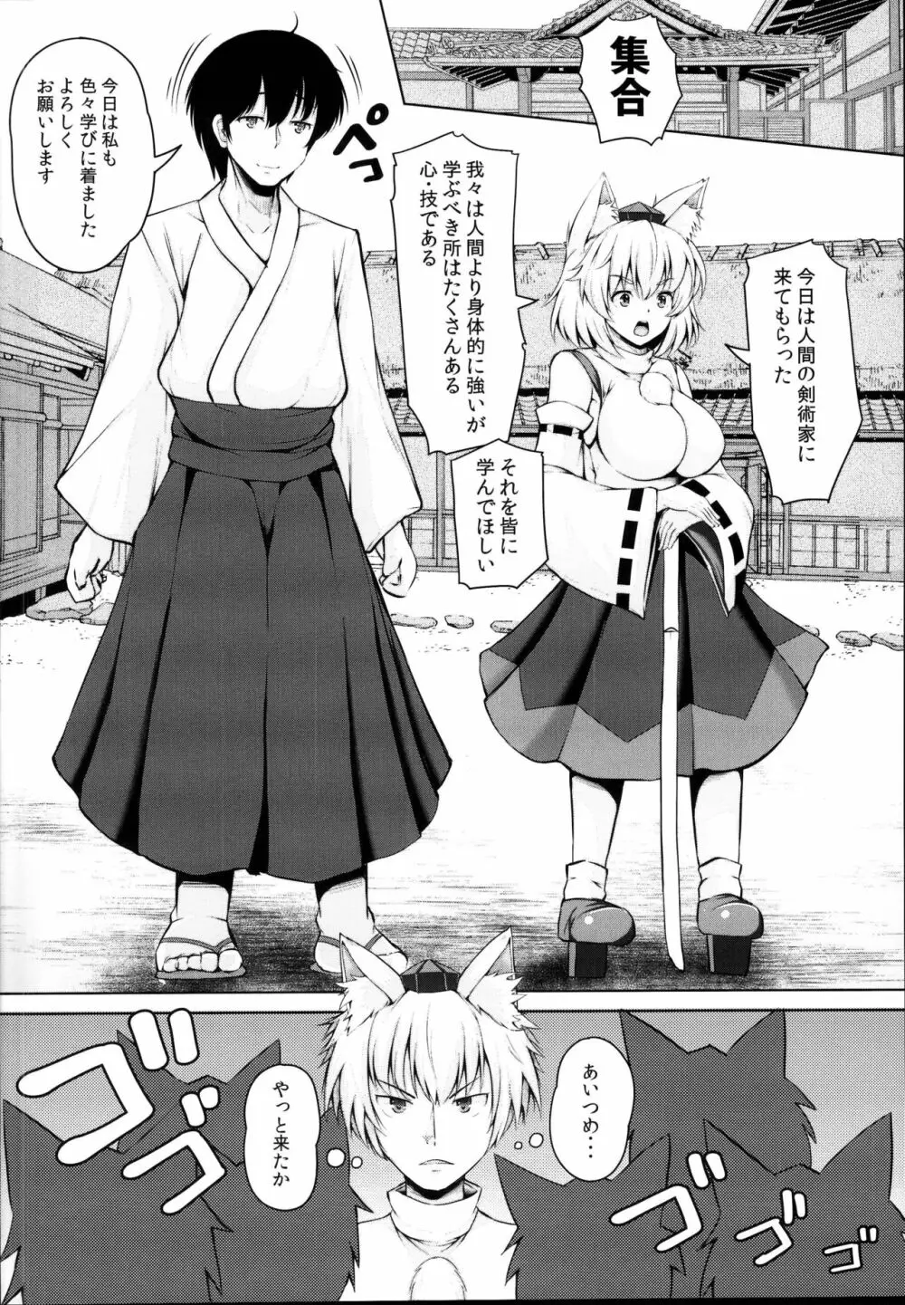 椛ちゃんとご主人様 -楽しい散歩編- Page.28