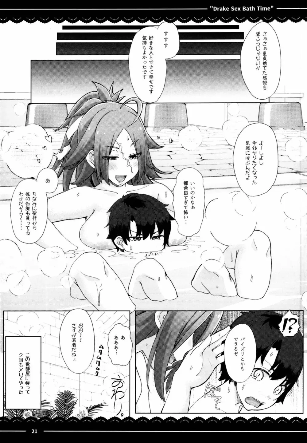 ドレイク セックス バスタイム Page.23