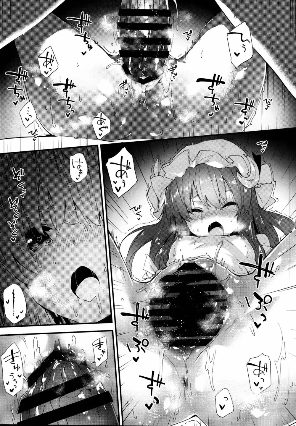 パチュリーちゃんとすけべする本 Page.15